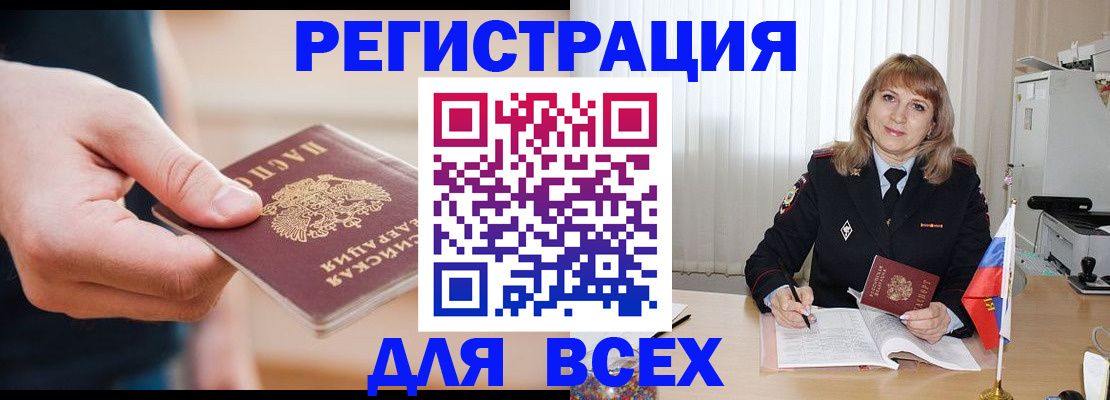 временная регистрация для школы в Лакинске